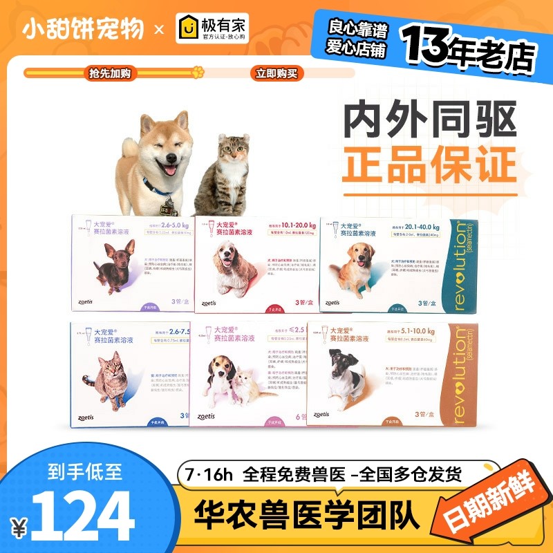 大宠爱体内外驱虫药宠物猫咪狗狗内驱除蛔虫跳蚤狗体外驱虫药滴剂,宠物/宠物食品及用品,狗驱虫药品,淘宝优惠券,粉丝福利购,淘宝优惠卷