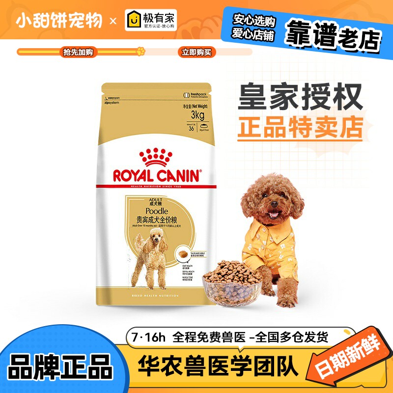 皇家狗粮PD30贵宾泰迪成犬减少牙8kg小型犬专用营养狗粮美毛3kg