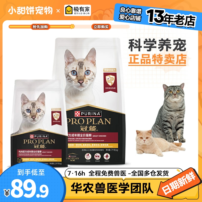 冠能成猫猫粮7kg/2.5KG优护益肾