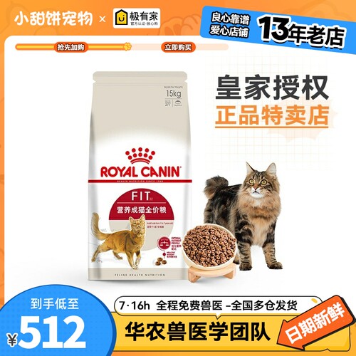 皇家F32营养成猫猫粮15KG