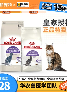 皇家SA37绝育呵护成猫粮2kg/4.5kg英美短布偶猫体重控制营养专用