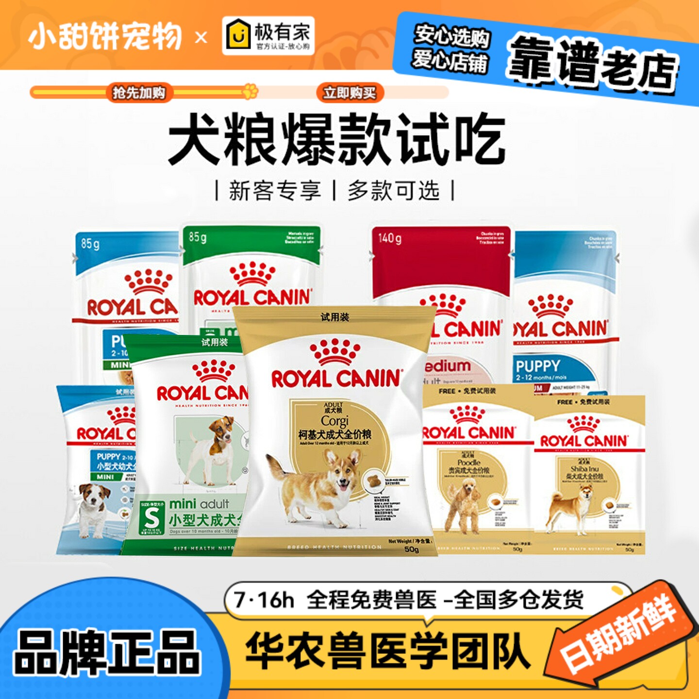 皇家狗粮成犬试用装体验装试吃图片