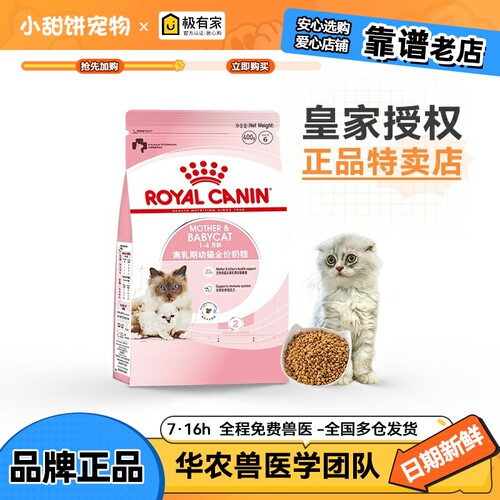 皇家增肥奶糕营养猫粮刺猬怀孕