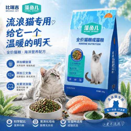 比瑞吉藻鱼儿猫粮三文鱼流浪猫