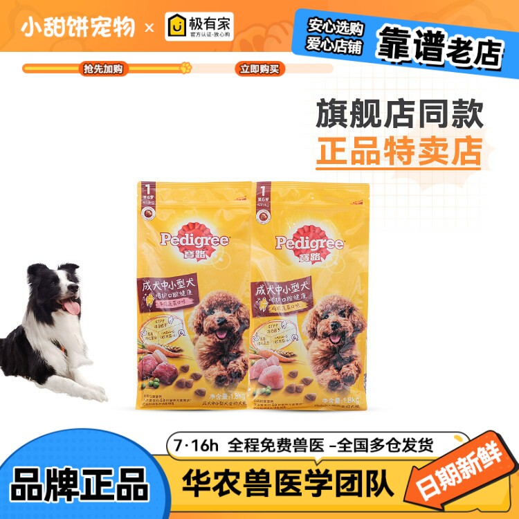 宝路狗粮中小型犬成犬粮1.8kg雪纳瑞牛肉味泰迪贵宾深海鱼大型犬