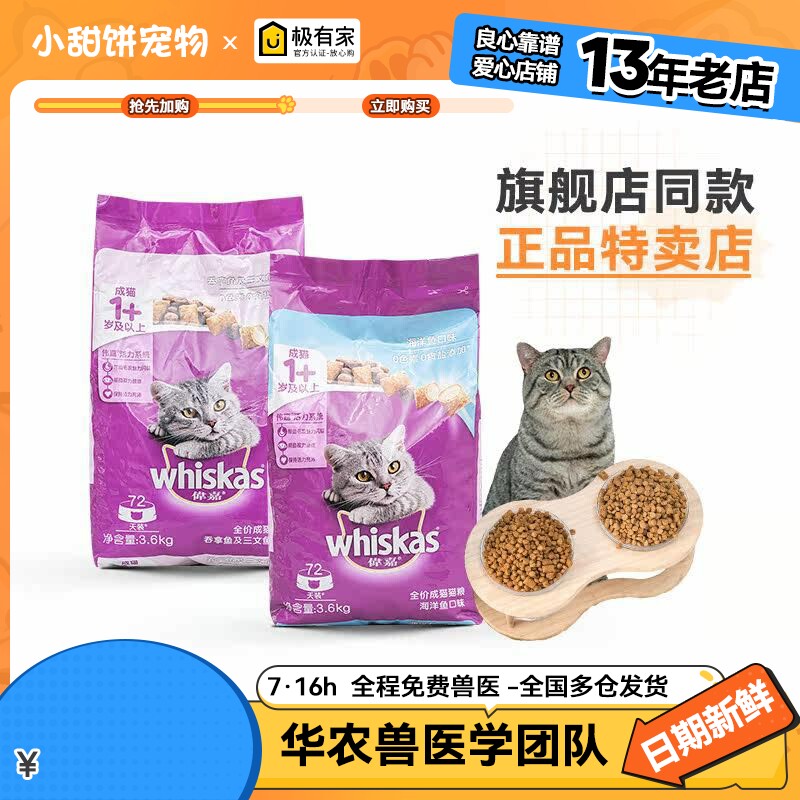 伟嘉猫粮吞拿鱼味成猫粮3.6kg海洋鱼美折耳短布偶猫咪通用型1.3kg