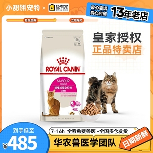 皇家ES35口感型成猫猫粮10KG挑嘴猫咪10公斤宠物通用营养增肥20斤