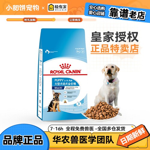 皇家MAJ30大型犬幼犬狗粮15KG