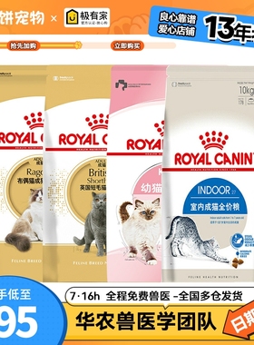 皇家I27室内成猫粮10KG英短bs34布偶ra32排毛球减便臭营养k36幼猫