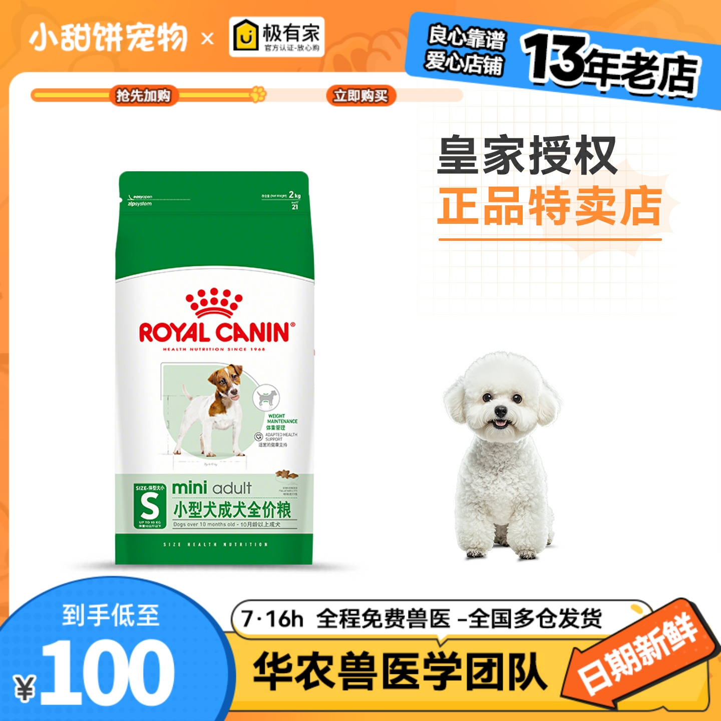皇家PR27小型犬成犬通用狗粮2kg