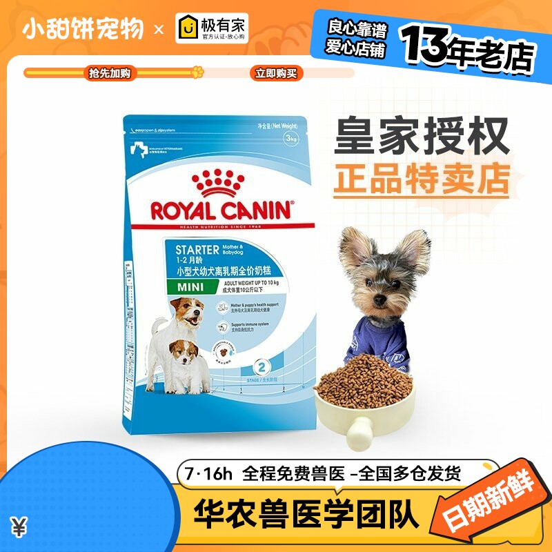 皇家MIS30 小型犬通用型奶糕贵宾泰迪狗粮怀孕及幼犬粮1kg/3KG