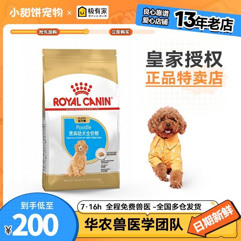 皇家狗粮APD33贵宾幼犬宠物狗粮狗饲料小型犬贵宾泰迪主粮3kg