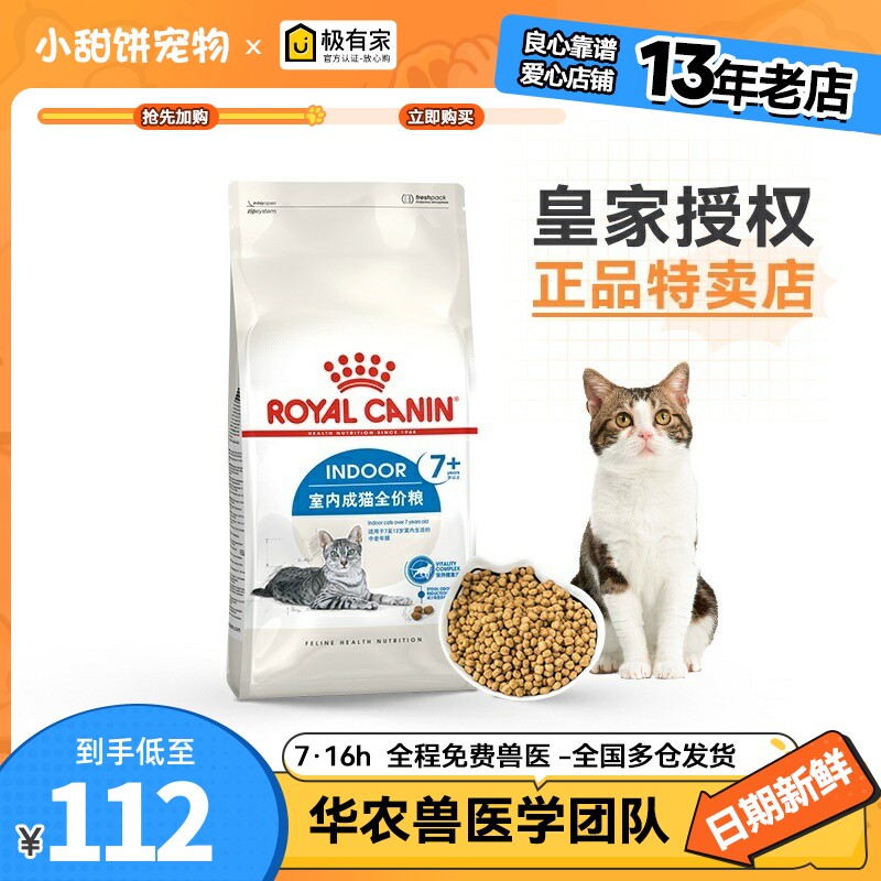 皇家s27老年猫老猫通用猫粮