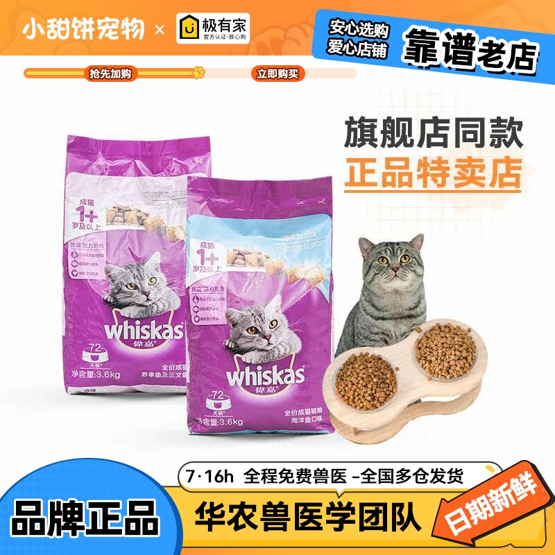 伟嘉猫粮吞拿鱼味成猫粮3.6kg海洋鱼美折耳短布偶猫咪通用型1.3kg