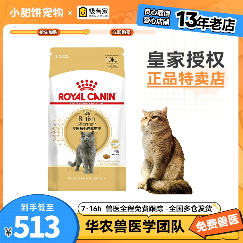 皇家BS34英国短毛猫成猫猫粮10公斤蓝白猫金银渐层猫英短营养10KG 宠物/宠物食品及用品 猫全价膨化粮 原图主图