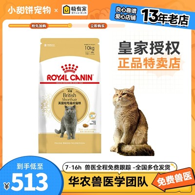 皇家英国短毛猫营养成猫粮10KG