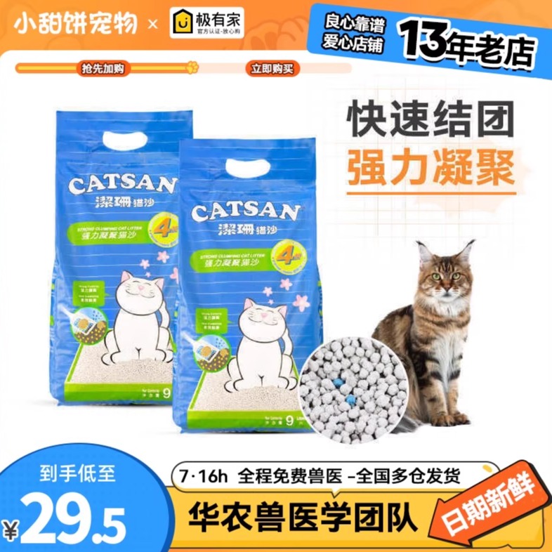 膨润土除臭超强力凝聚洁珊猫砂