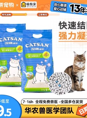 CATSAN洁珊猫砂9L除臭吸水快速结团猫咪超强力凝聚除臭猫沙高结团