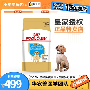 皇家狗粮ALR33拉布拉多用幼犬粮奶糕孕期宝宝宠物大型犬12kg