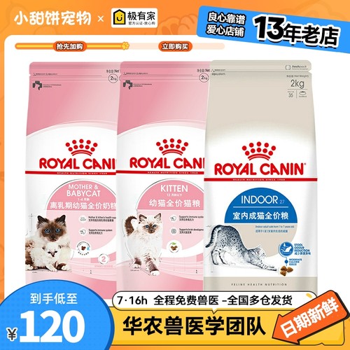 皇家k36幼猫通用猫粮2kg