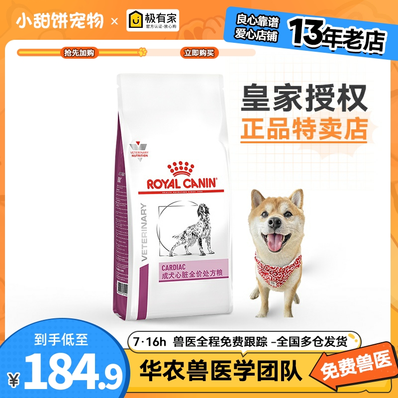 皇家EC26犬心脏病处方粮2KG狗粮