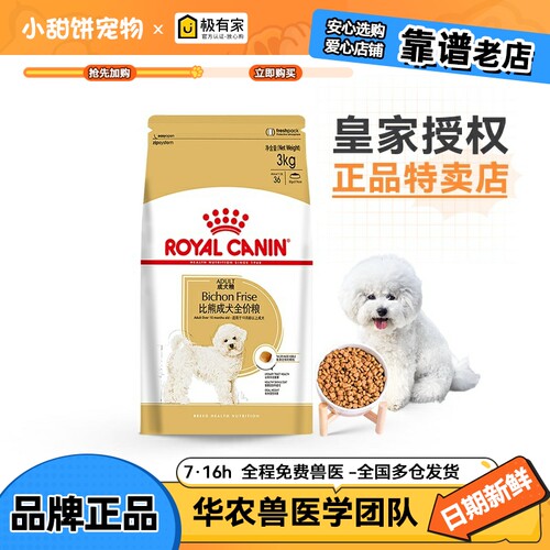 皇家狗粮3kg成犬比熊专用
