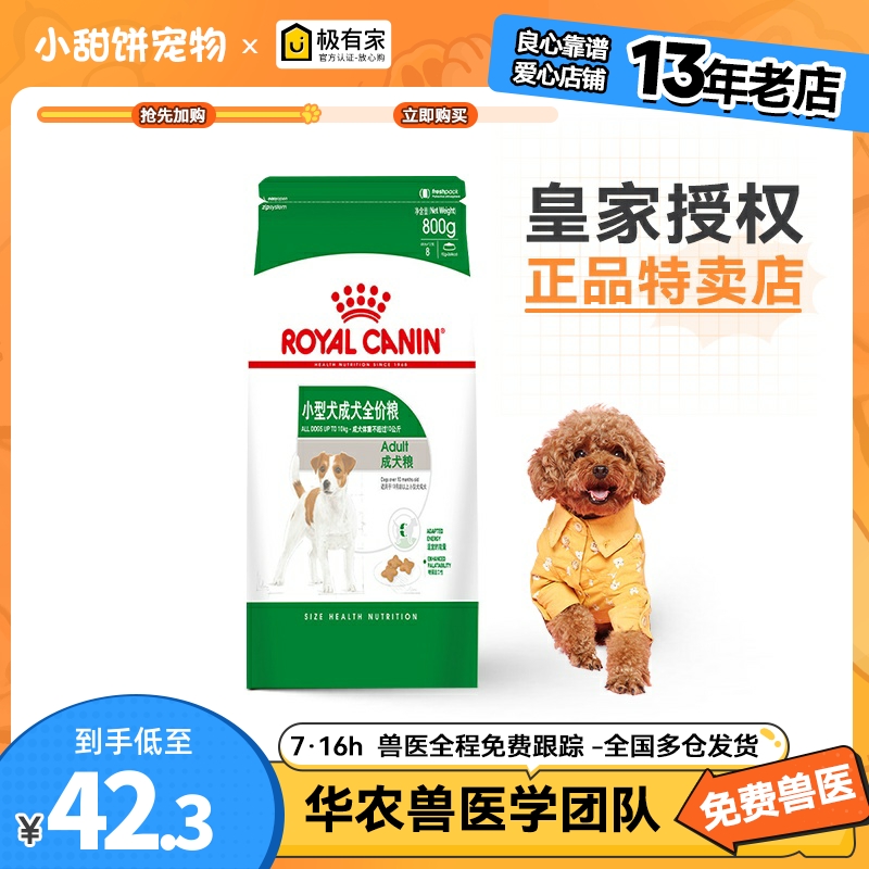 皇家PR27 小型犬成犬粮柯基贵宾比熊泰迪狗粮800G宠物狗粮 宠物/宠物食品及用品 狗全价膨化粮 原图主图