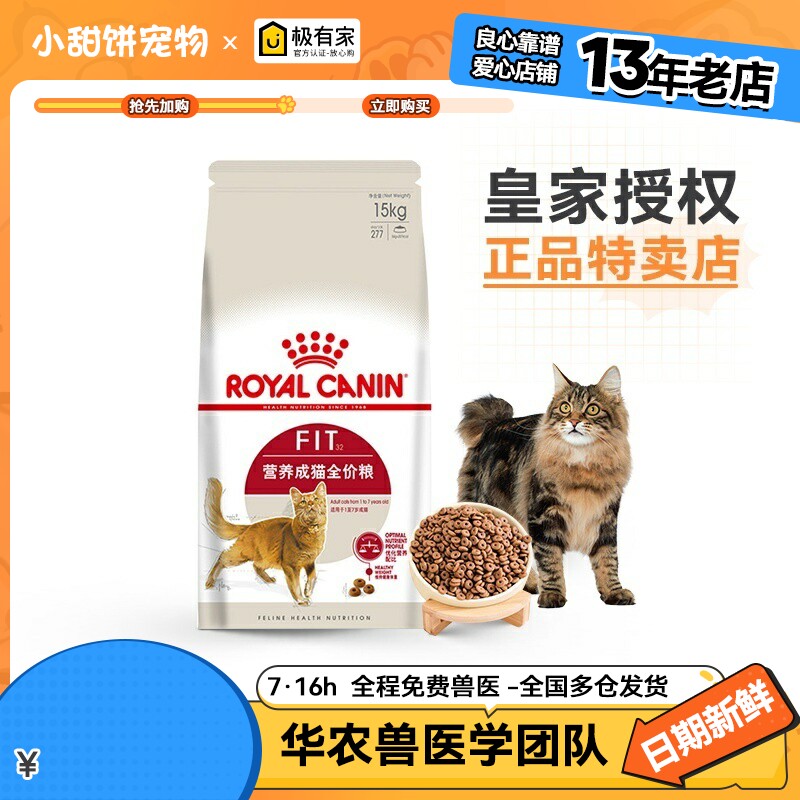 皇家F32猫粮2KG/15KG成猫宠物猫咪波斯布偶折耳猫粮均衡营养