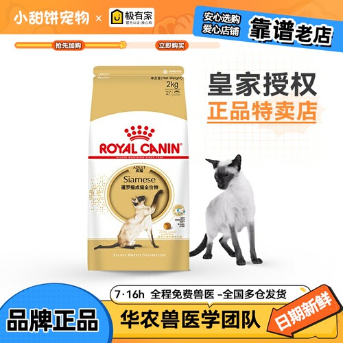 皇家SM38成猫暹罗专用猫粮2kg