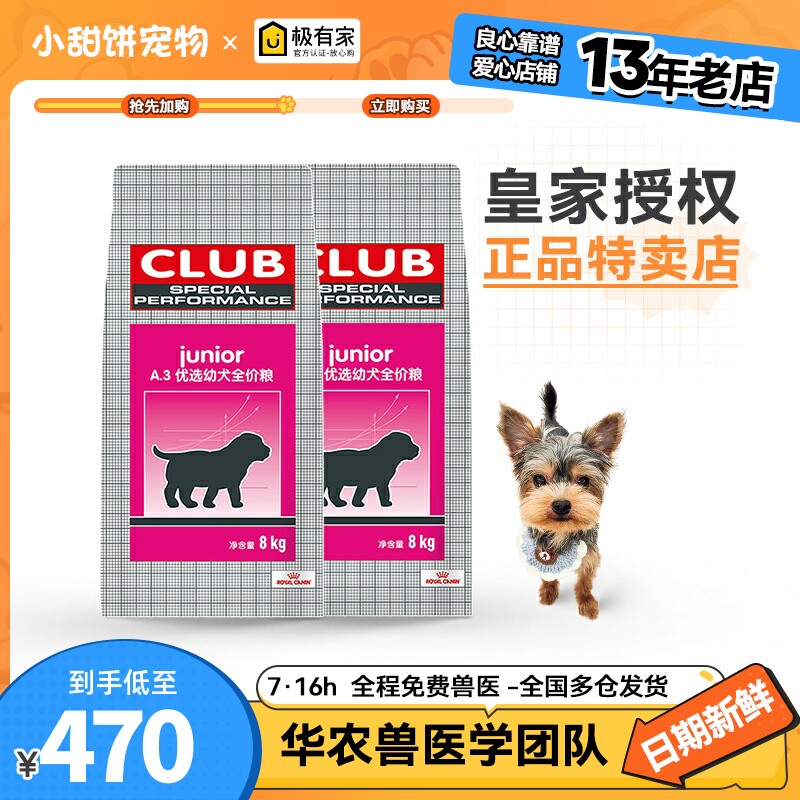 皇家A3怀孕哺乳母犬泰迪狗幼犬狗粮通用型8KG*2=16kg小型犬通用型