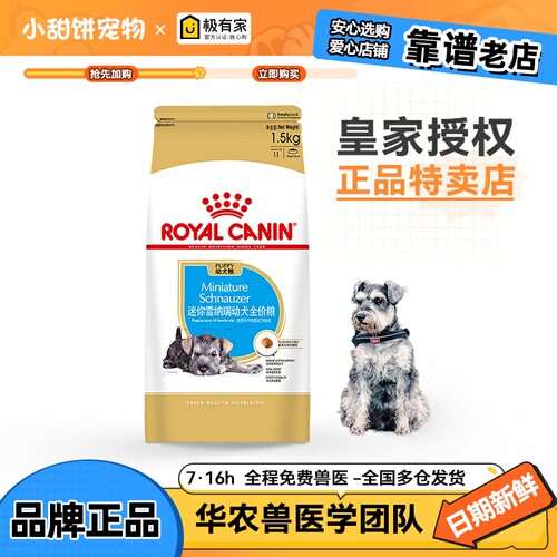 皇家法国迷你雪纳瑞幼犬粮犬粮