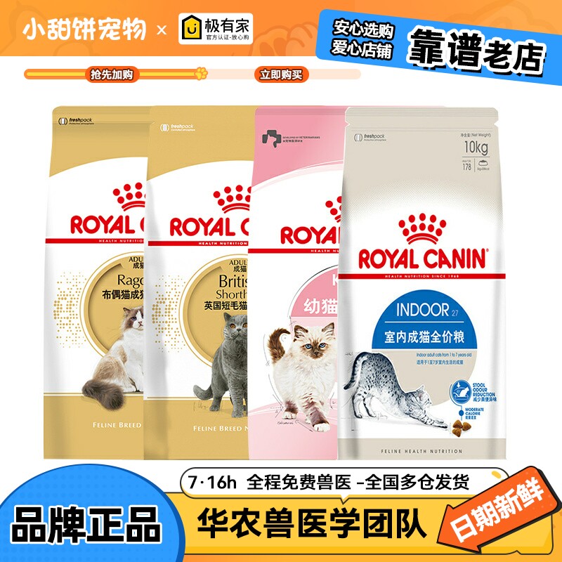 皇家I27室内成猫猫粮10KG图片