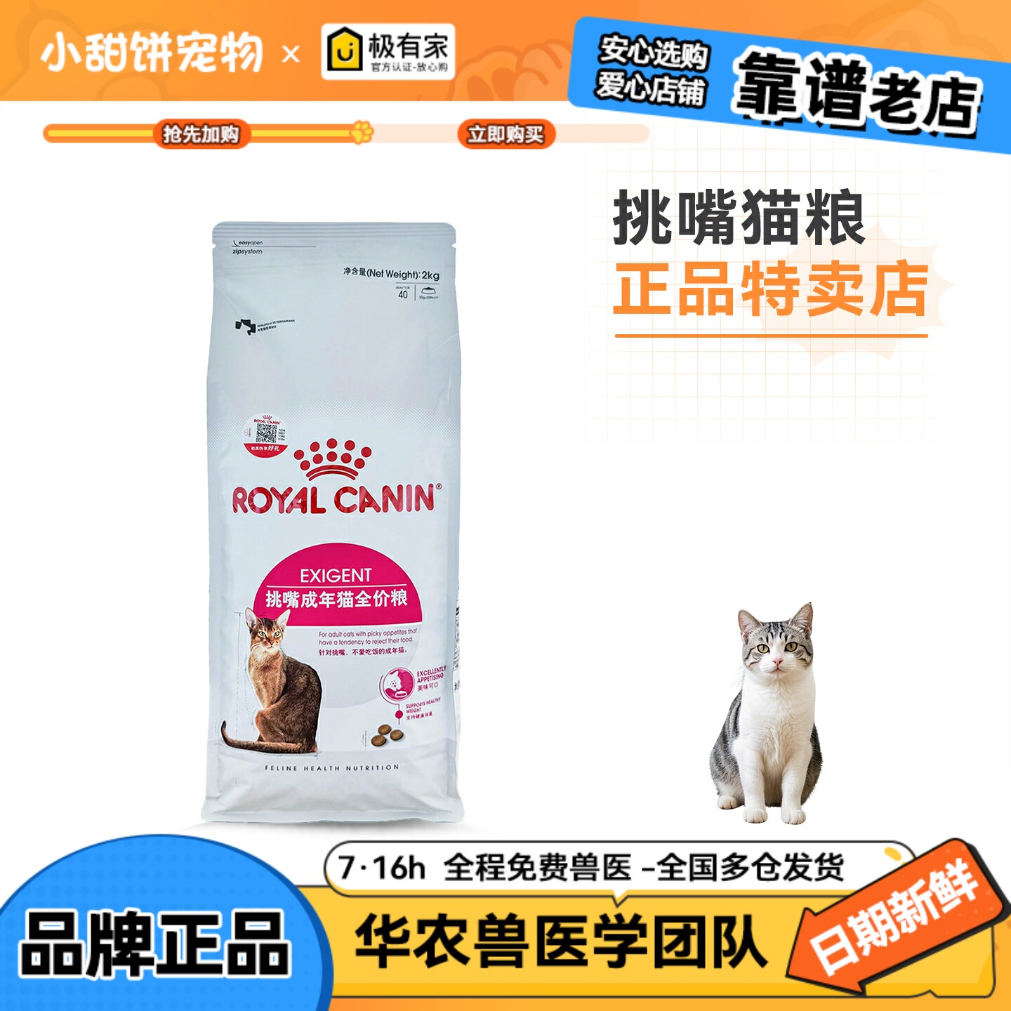 皇家猫粮挑嘴成猫全价粮优选口感型400G通用干粮主粮EF38/2KG