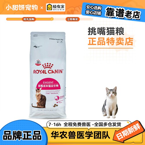 皇家挑嘴成猫主粮EF38/2KG