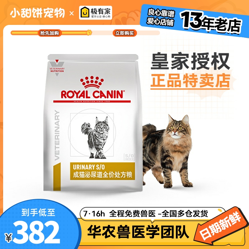皇家lp34成猫泌尿道处方粮3.5KG