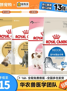 皇家I27室内成猫粮10KG英短bs34布偶ra32排毛球减便臭营养k36幼猫