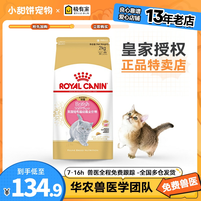 皇家英短幼猫猫粮英短蓝专用2kg英国短毛猫BSK38猫粮幼猫金银渐层-封面