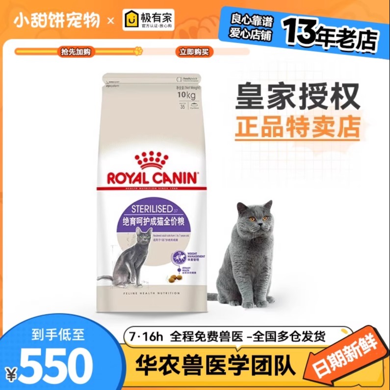 皇家SA37绝育呵护成猫猫粮10KG