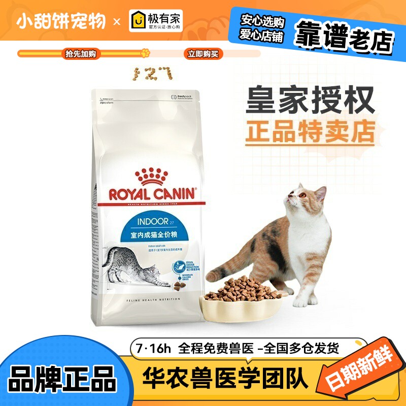 皇家猫粮i27室内成猫粮2KGBS34英短ASA31美短RA32布偶ILH35长毛猫