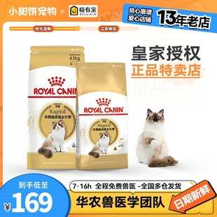 皇家猫粮RA32布偶猫专用猫粮2kg猫粮成猫粮长毛猫成猫4.5kg