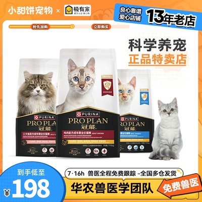 冠能猫粮成猫7kg护肠胃三文鱼