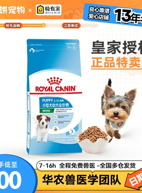 皇家狗粮 MIJ31 小型犬幼犬粮宠物比熊柯基贵宾泰迪狗粮通用 2KG