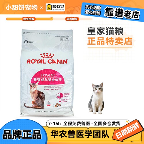 皇家EF38猫粮挑嘴成猫全价10公斤