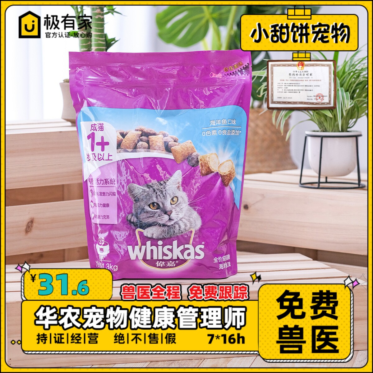 伟嘉海洋鱼味1.3kg成猫猫粮猫咪主粮英短美短增肥发腮美毛通用型_虎窝淘
