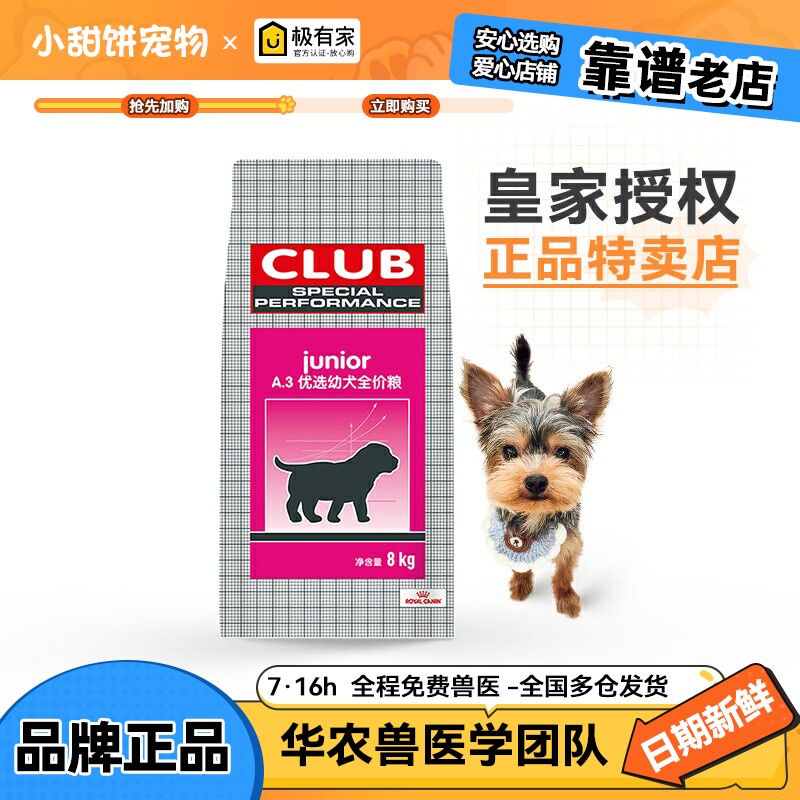 皇家A3 怀孕哺乳母犬小型犬泰迪狗比熊约克夏幼犬宠物狗粮8kg