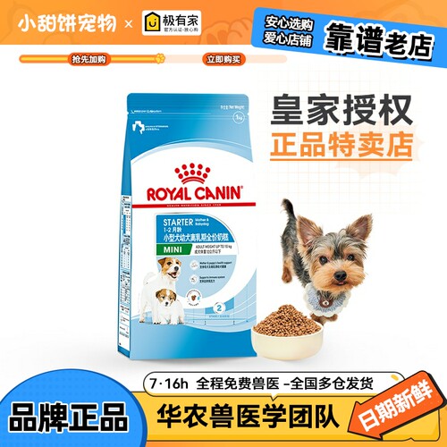 皇家小型犬奶糕狗粮1KG幼犬粮