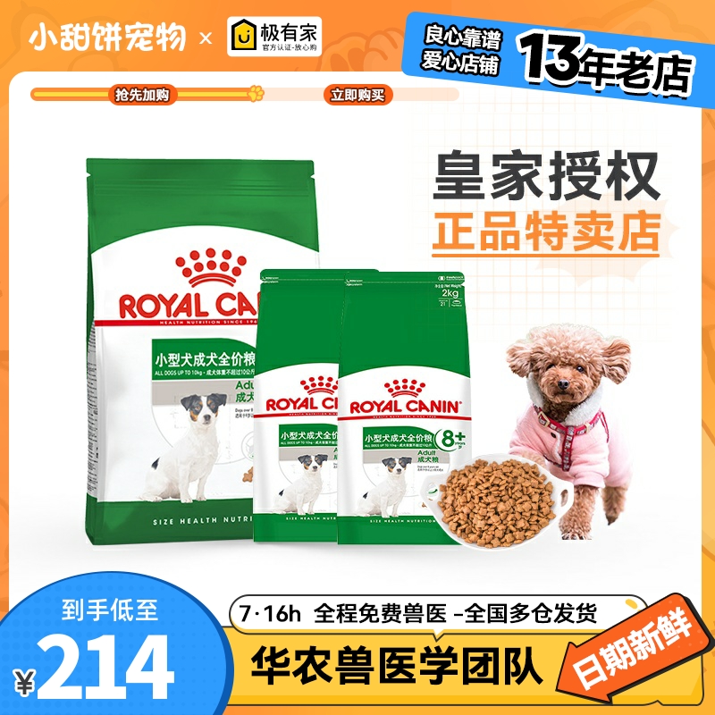 皇家SPR27小型犬老年犬通用粮4kg