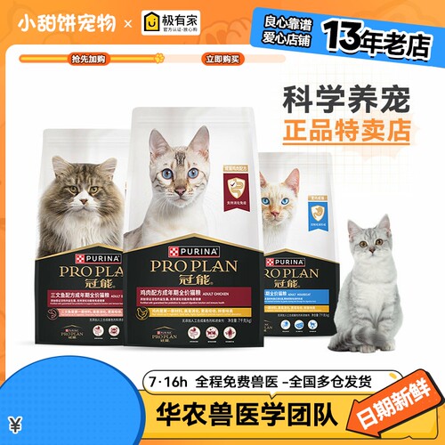 冠能猫粮成猫通用幼猫通用