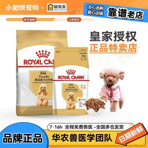 皇家pda26贵宾老年犬粮3kg