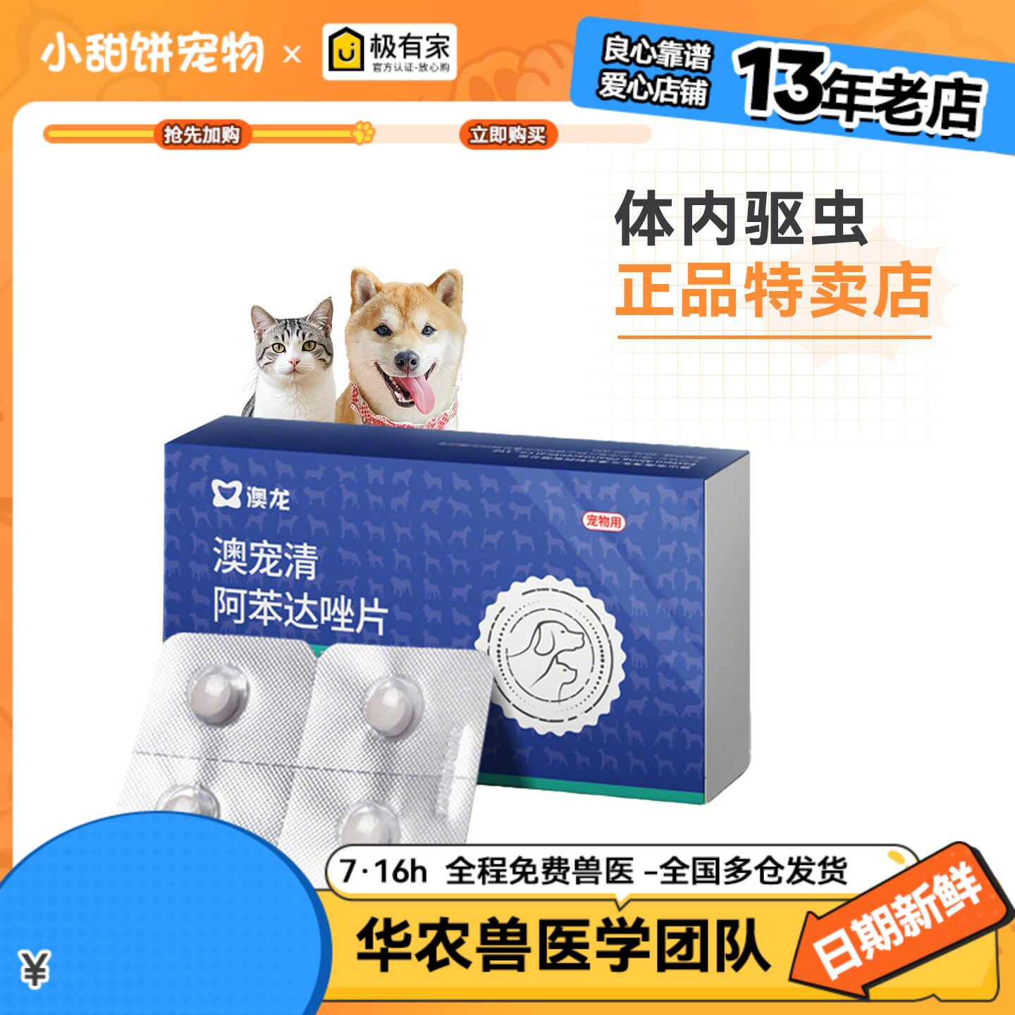 雷米高狗驱虫药成犬猫咪体内打虫一粒清泰迪阿苯达唑狗药一盒